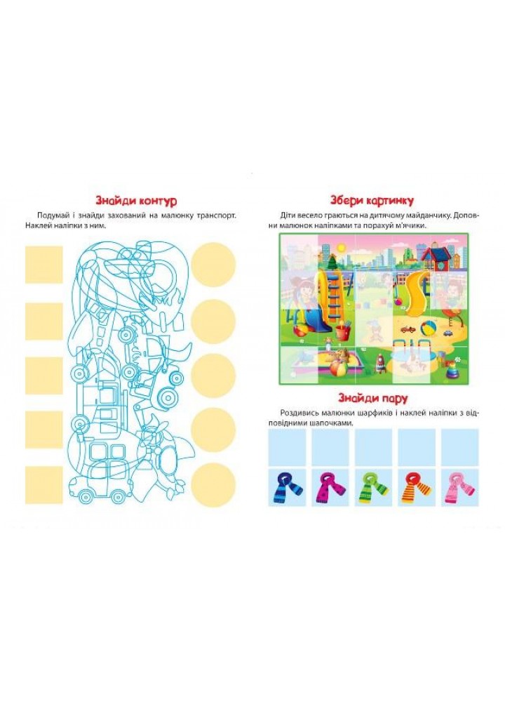 Розумні наліпки Зайченя - ТОРСІНГ (124231) Розумні наліпки Зайченя - ТОРСІНГ (124231)