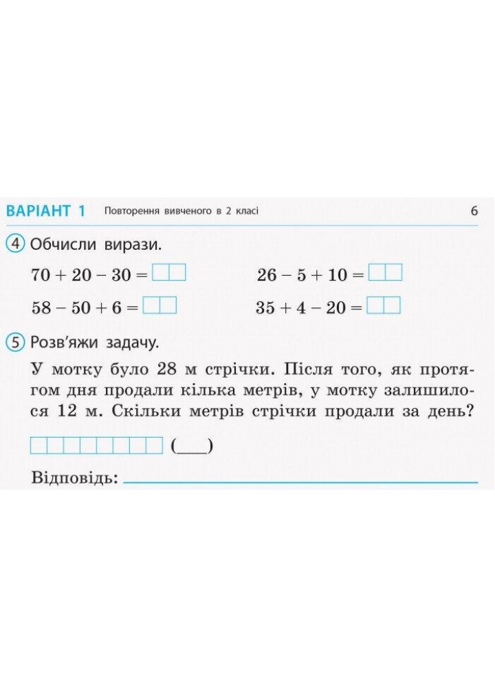 Математика, 3 кл., Експрес-перевірка ДИДАКТА (до підруч. Листопад) - РАНОК (117408)
