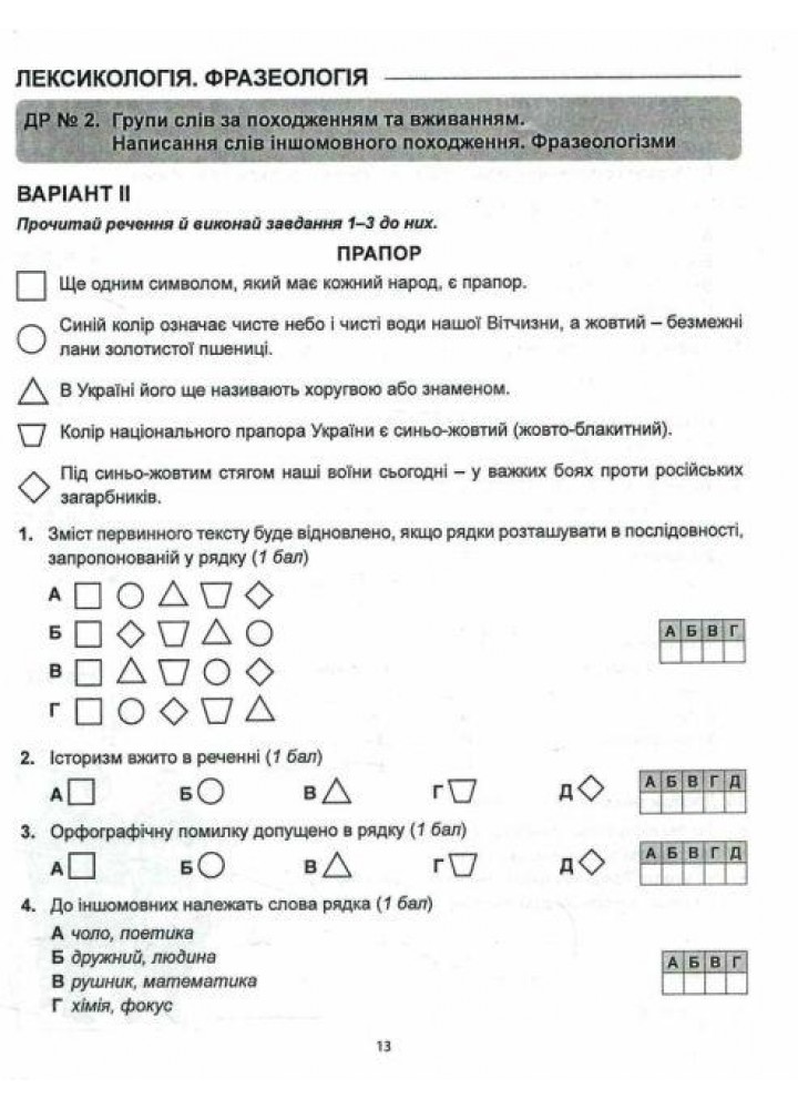 Українська мова, 6 кл. НУШ, Діагностика освітнього рівня - Куриліна О.В. - АБЕТКА
