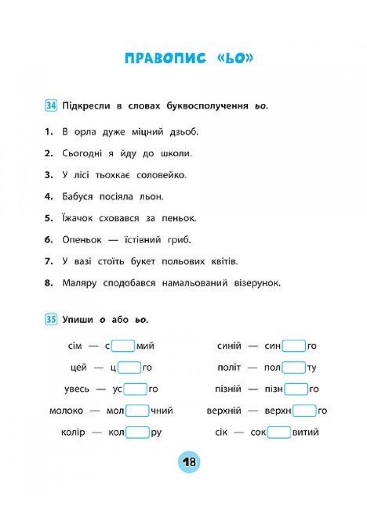 Тренувалочка. Українська мова. 1 клас. Зошит практичних завдань - Собчук О. С. - УЛА (104001) Тренувалочка. Українська мова. 1 клас. Зошит практичних завдань - Собчук О. С. - УЛА (104001)
