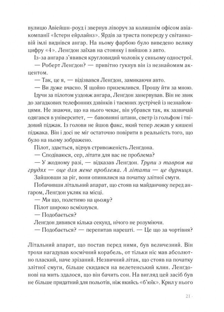Янголи і демони. Браун Д. - Браун Ден - КСД (118386)