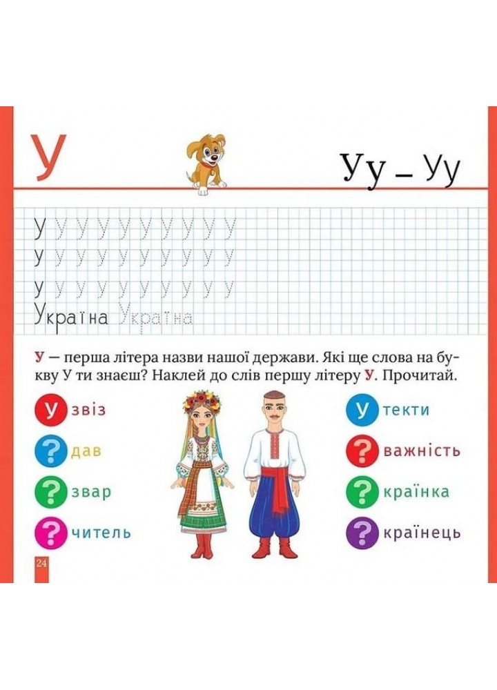 Кольорові прописи Пишемо друковані літери (+ наліпки) - ТОРСІНГ (123739)