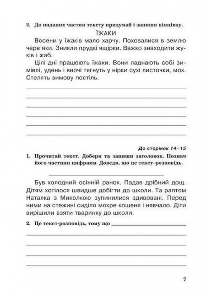 Українська мова. 3 клас Робочий зошит (до підручн. Вашуленко, Васильківська, Дубовик). / Будна Н.О. / БОГДАН Українська мова. 3 клас Робочий зошит (до підручн. Вашуленко, Васильківська, Дубовик). / Будна Н.О. / БОГДАН