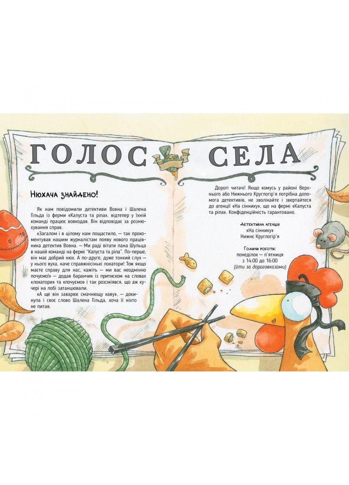 Детективна агенція «На сіннику». Книга 2. Справа Міцнолапів. Геґер А-К. 978-617-8373-36-8
