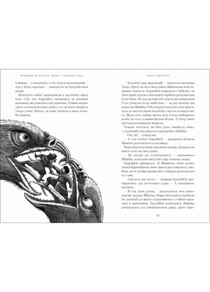 Джури і підводний човен. Книга 3. Рутківський В. 978-617-585-015-2