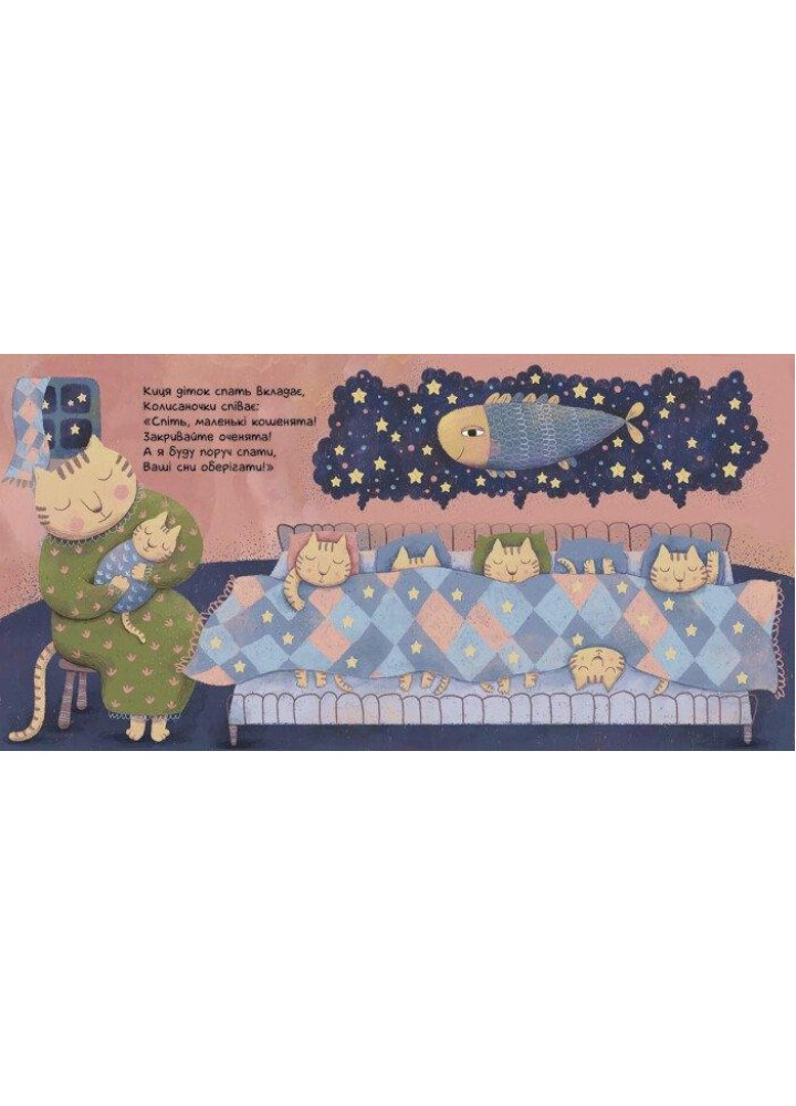 Колисаночки. Магочкіна О. - РАНОК Колисаночки. Магочкіна О. - РАНОК