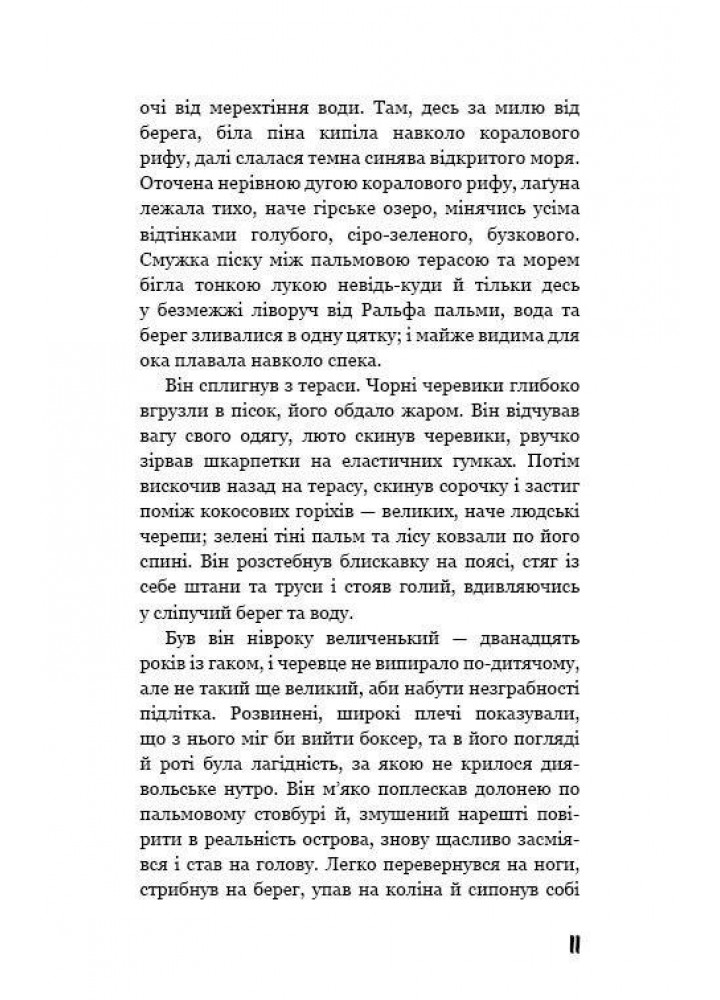 Володар мух - Вільям Голдінг - BOOK CHEF