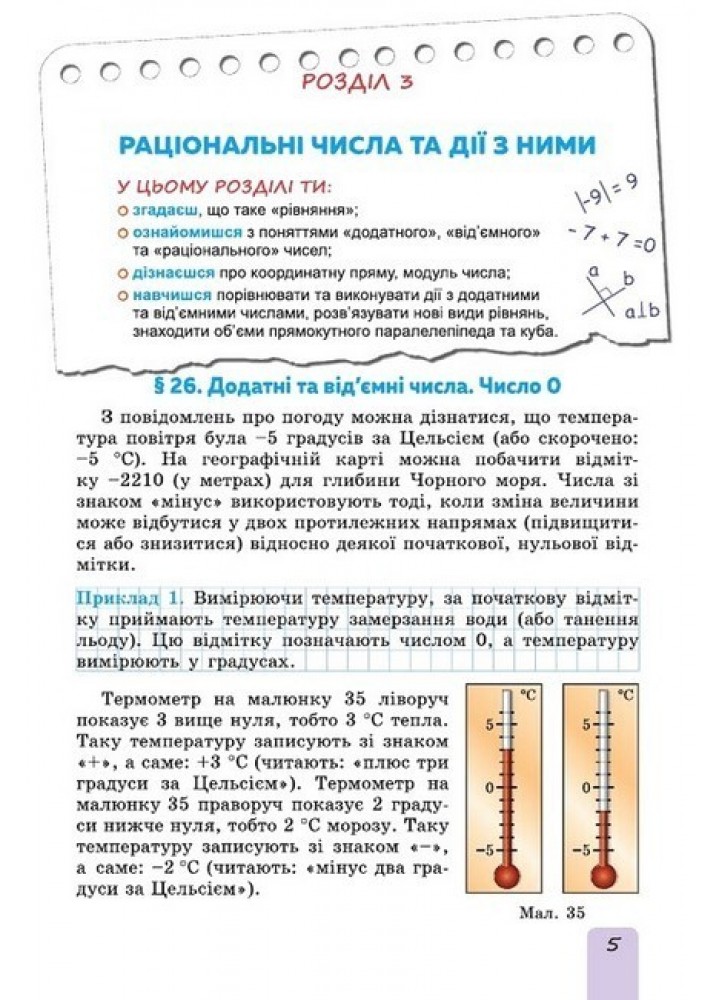 Істер О. С. Математика, 6 кл., 2ч. Підручник (2023) НУШ