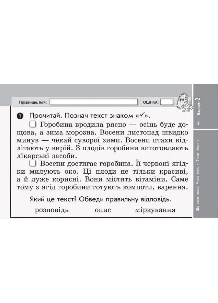 Українська мова та читання, 3 кл., Експрес-перевірка ДИДАКТА (до підруч. Вашуленка) - РАНОК (117425)