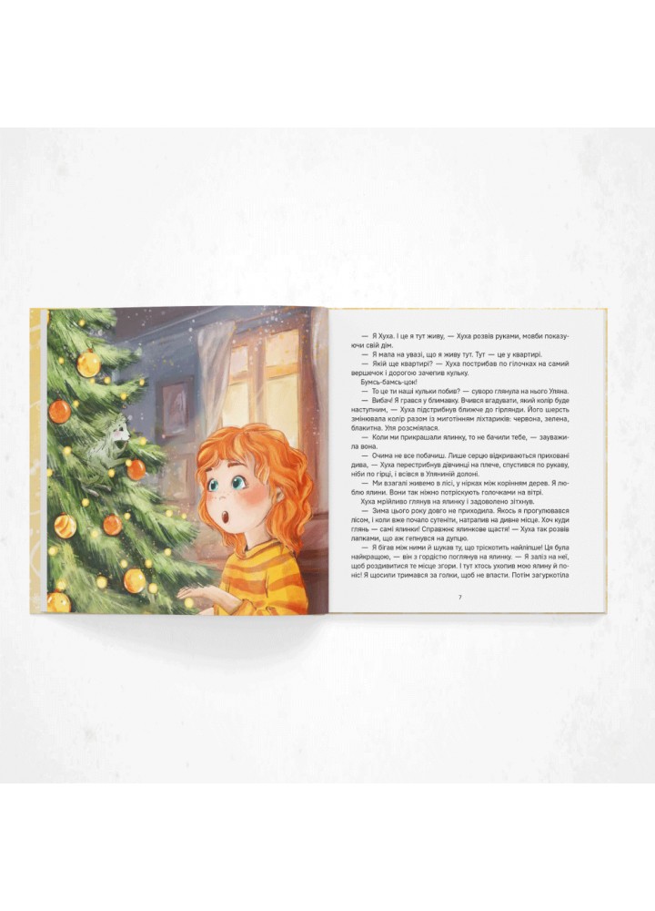 Твоя різдвяна історія - Пінчук Ольга - ПАРАСОЛЯ