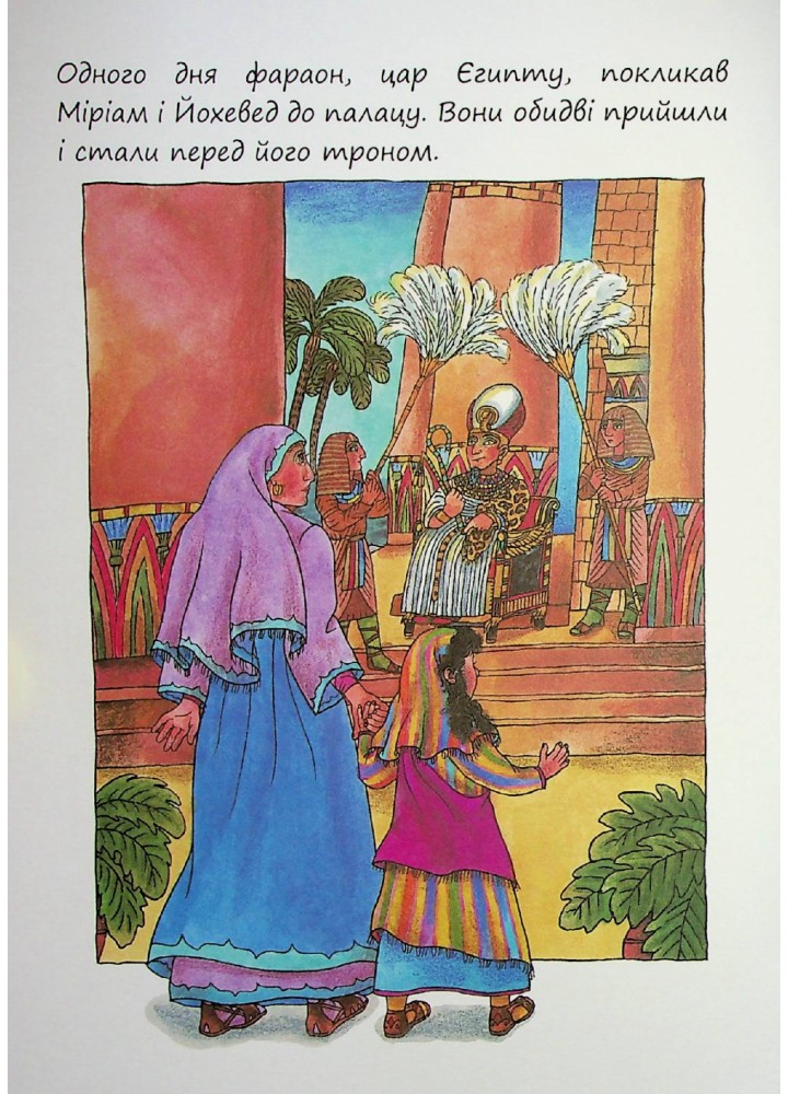 Маленькі великі. Дівчинка на ім’я Міріам - Діна Розенфельд - ПЕТ (123682)