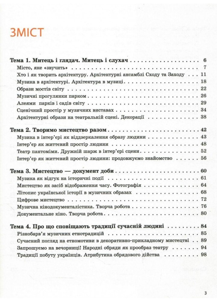 Мистецтво, 7 кл. НУШ, Підручник - Комаровська О. А. - РАНОК (125457)