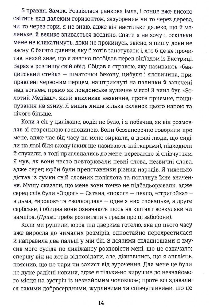 Дракула / Брем Стокер / КНИГОЛАВ