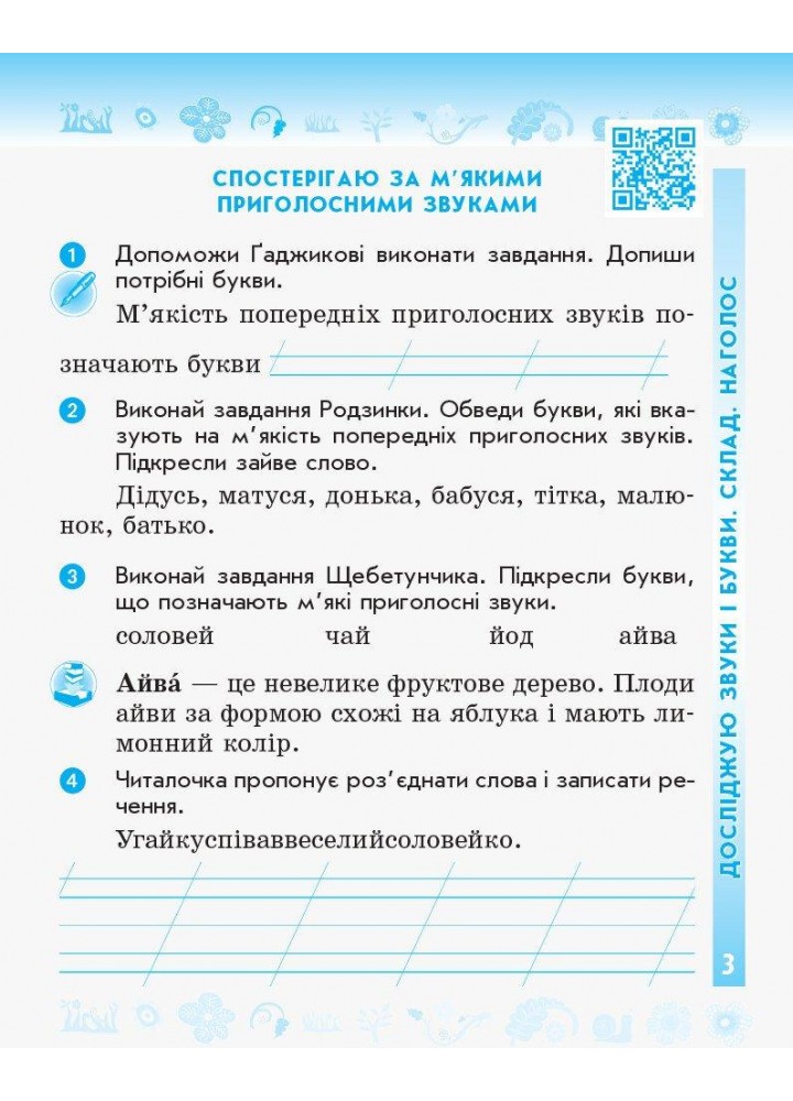 Українська мова та читання НУШ, 2 кл., Робочий зошит у 2-х ч. (до підр. Пономарьової), Ч.1 - РАНОК (117462)