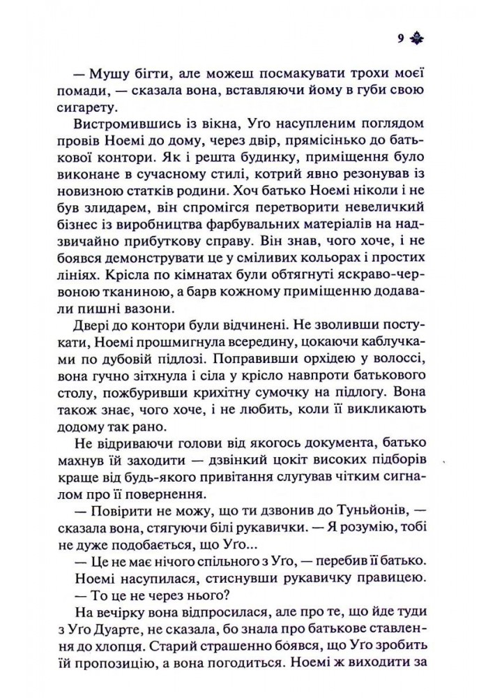 Мексиканська готика. Морено-Гарсія С. - Морено-Гарсія Сільвія - КСД (118082)