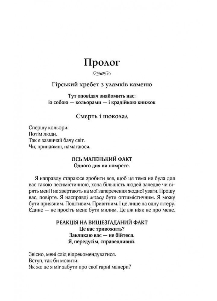 Крадійка книжок - Маркус Зузак - КСД