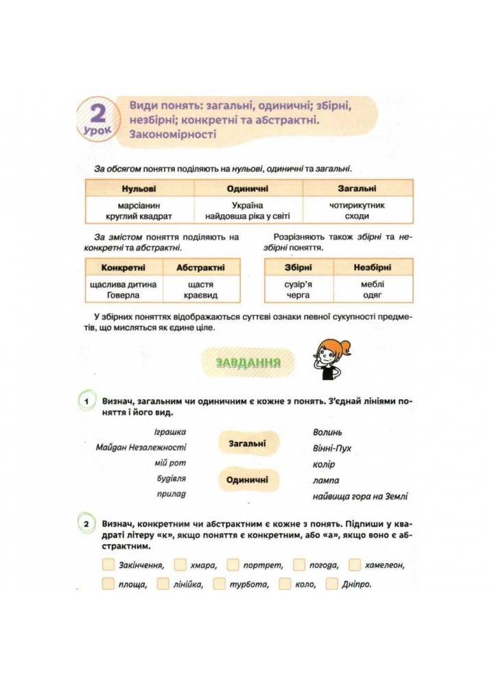 НУШ 5 клас. Логіка. Зошит-конспект. Буковська О.І. 978-617-656-802-5