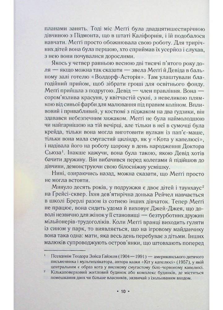 За мить до падіння - Ноа Гоулі - ВІВАТ (9786171702851)