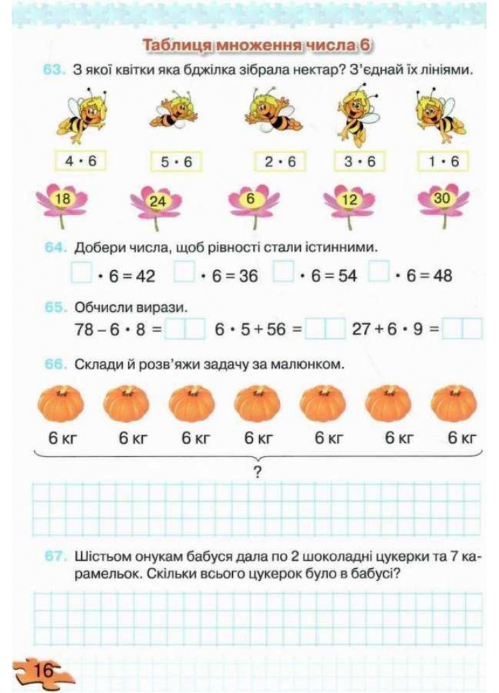 Математика, 3 кл., Зошит з формування математичних компетенцій Ч.1 - Оляницька Л.В. - Грамота (107343)
