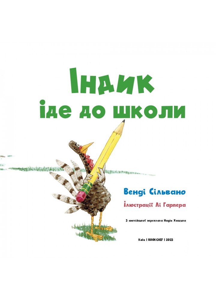 Індик іде до школи- Венді Сільвано - BOOK CHEF