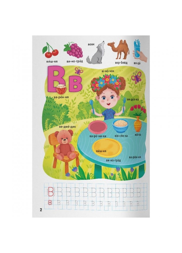 Школа сучасного чомусика. Моя перша абетка. 125 розвивальних наліпок. 9786175473764 Школа сучасного чомусика. Моя перша абетка. 125 розвивальних наліпок. 9786175473764