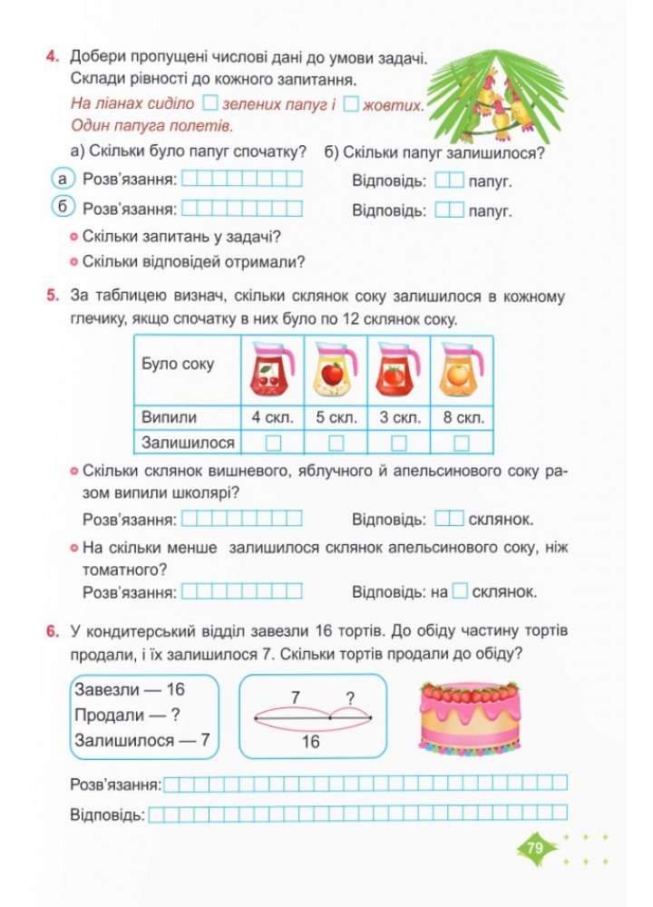 Математика. Навчальний посібник. 2 клас. ( у 3-х частинах ). Частина 1. - Козак М. - ПІП