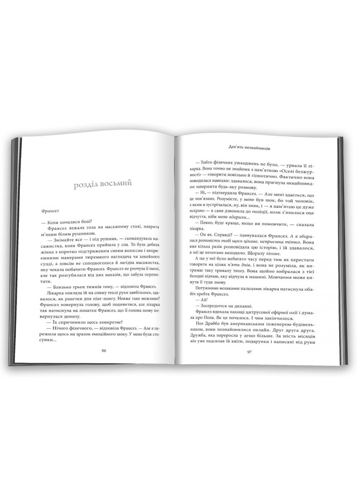 Дев’ять незнайомців - Ліян Моріарті - КМ-БУКС (9789669487650)