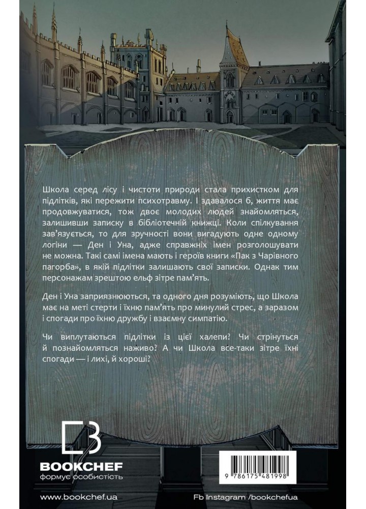 Паперові серця - Еліза Пурічеллі-Гуерра - BOOK CHEF
