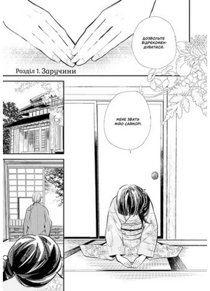 Мій щасливий шлюб, Том 1.- Акумі Агітогі - NASHA IDEA Мій щасливий шлюб, Том 1.- Акумі Агітогі - NASHA IDEA