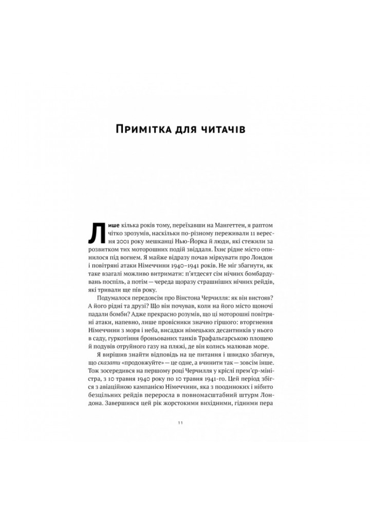 Велич і ницість. Історія про Черчилля, його родину та спротив під час Лондонського бліцу. Ларсон Е. 978-617-8115-69-2