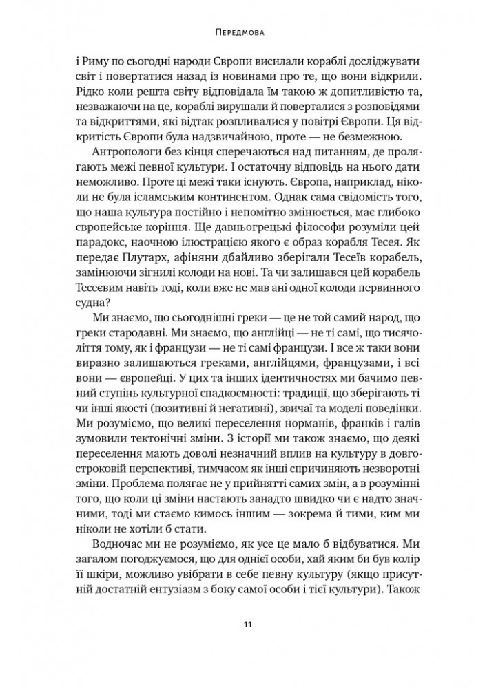 Самознищення Європи: імміграція, ідентичність, іслам - Дуґлас Мюррей - НАШ ФОРМАТ Самознищення Європи: імміграція, ідентичність, іслам - Дуґлас Мюррей - НАШ ФОРМАТ
