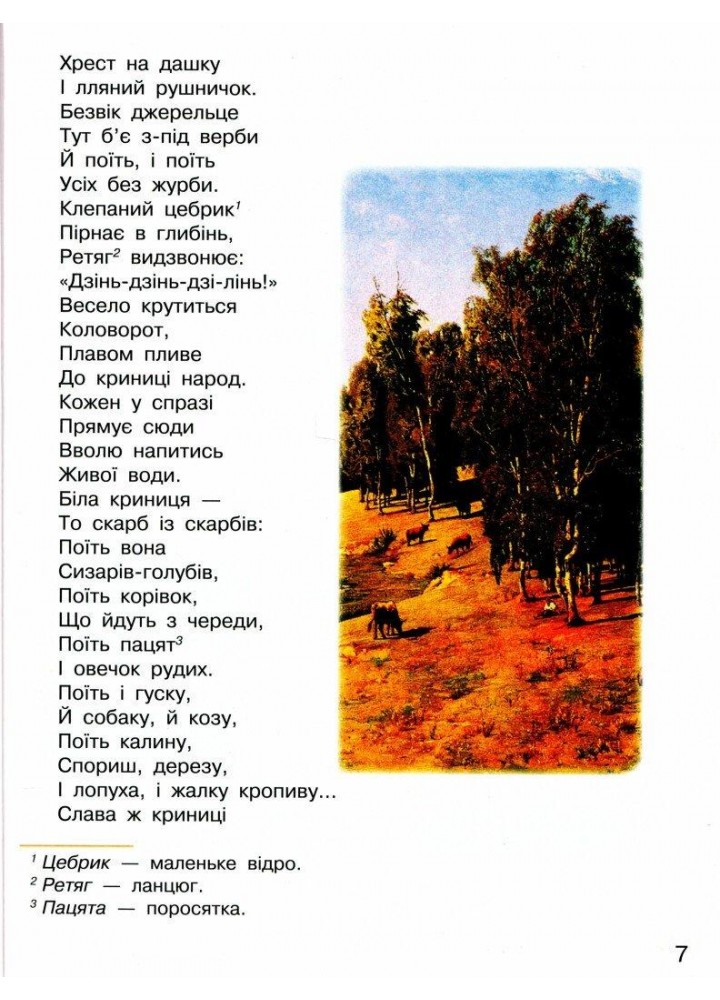 Читання, 4 кл., ДИВОКОЛО. Книжка для додаткового читання - РАНОК (117440)