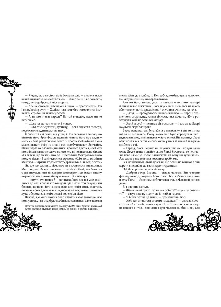 Таймлесс. Сапфірова книга. - Керстін Ґір- Школа (106499)