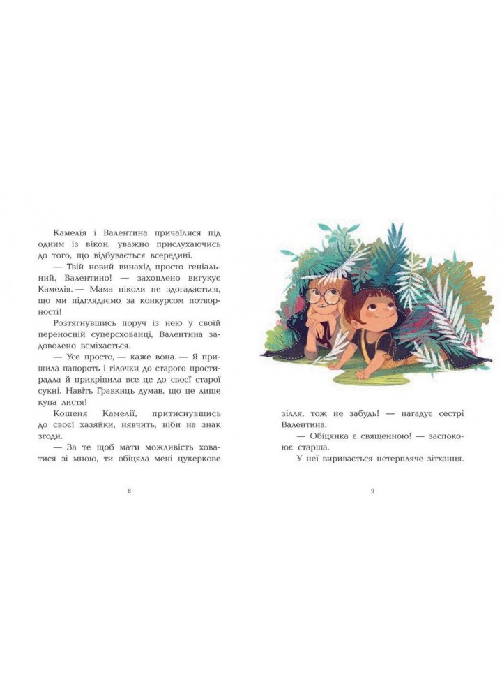 Клан Казан. Конкурс потворності. - Брі Д. - РАНОК