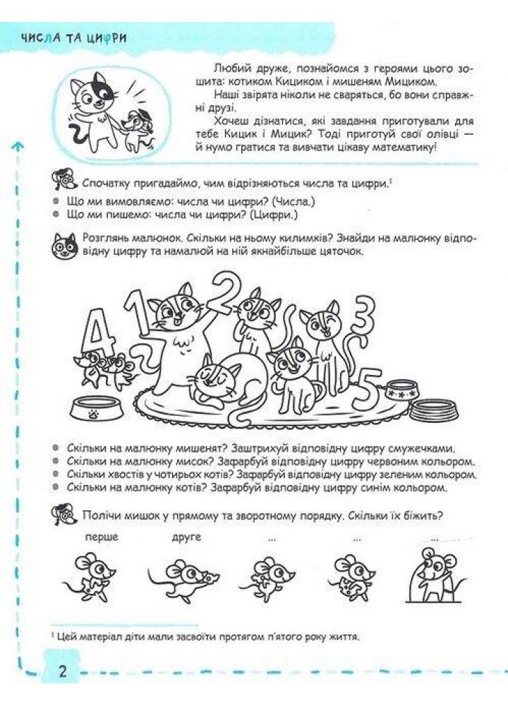 Успішний старт. МАТЕМАТИКА ТА ЕЛЕМЕНТАРНА ЛОГІКА - ШКОЛА (9789664298503)