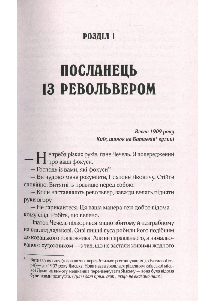 Вигнанець і чорна вдова - Кокотюха А. - ВІВАТ
