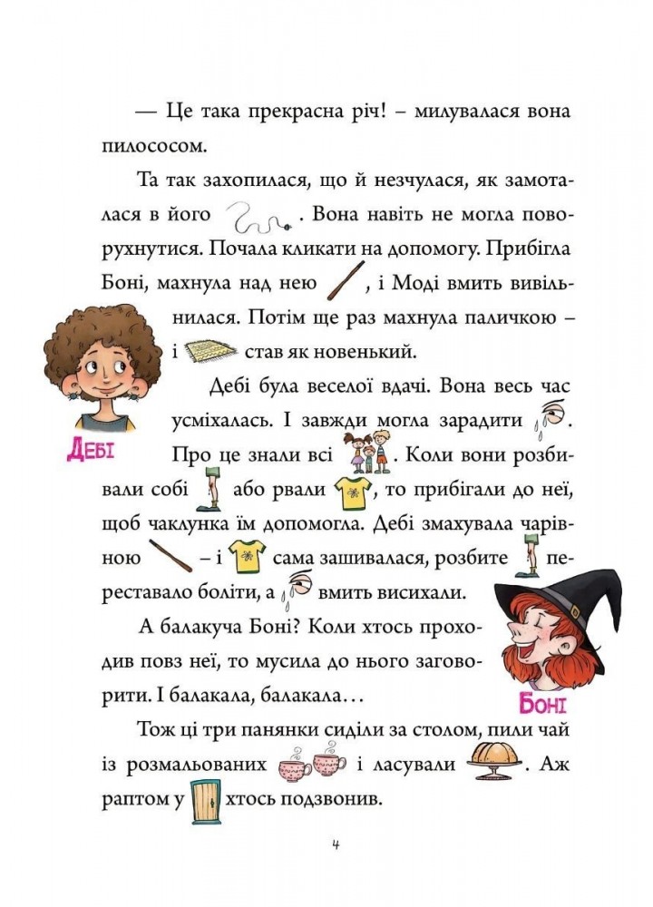 МАЛЮНКОВЕ ЧИТАННЯ "Зачарована школа" - Шульц Петр - Мандрівець (103479)
