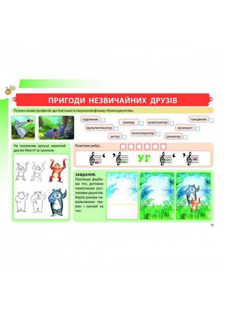 НУШ 3 клас. Мистецтво. Робочий зошит-альбом. Лємешева Н.А. 978-966-97780-8-6