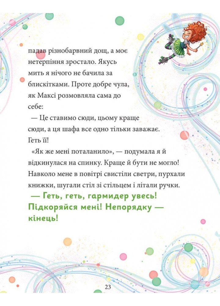 Максі фон Фліп. Том 2. Шукаємо Фею! - Руе Анна - NASHA IDEA