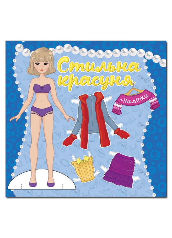 Стильна красуня. Синя - ГЛОРІЯ