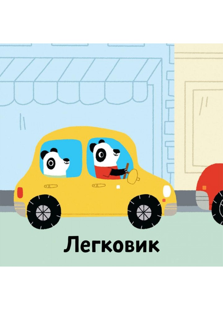 Книжка зі звуками транспорту. Бі-бііі! - NASHA IDEA