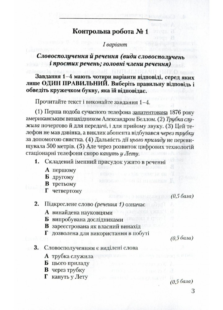 Українська мова, 8 кл., Зошит для контрольних робіт - Авраменко О. М. - Грамота (107495)