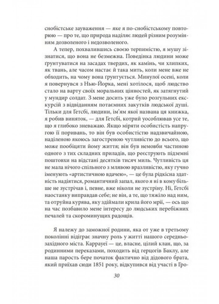 Великий Гетсбi- Фіцджеральд Ф. - ФОЛІО