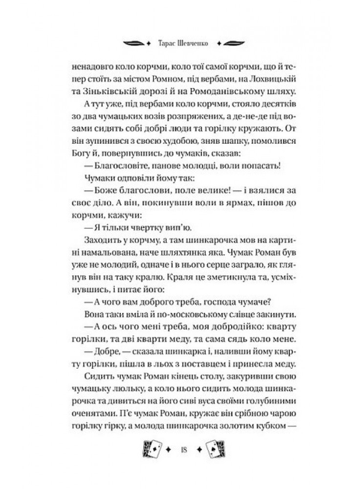 Княгиня / Боронь Олександр / ВІВАТ