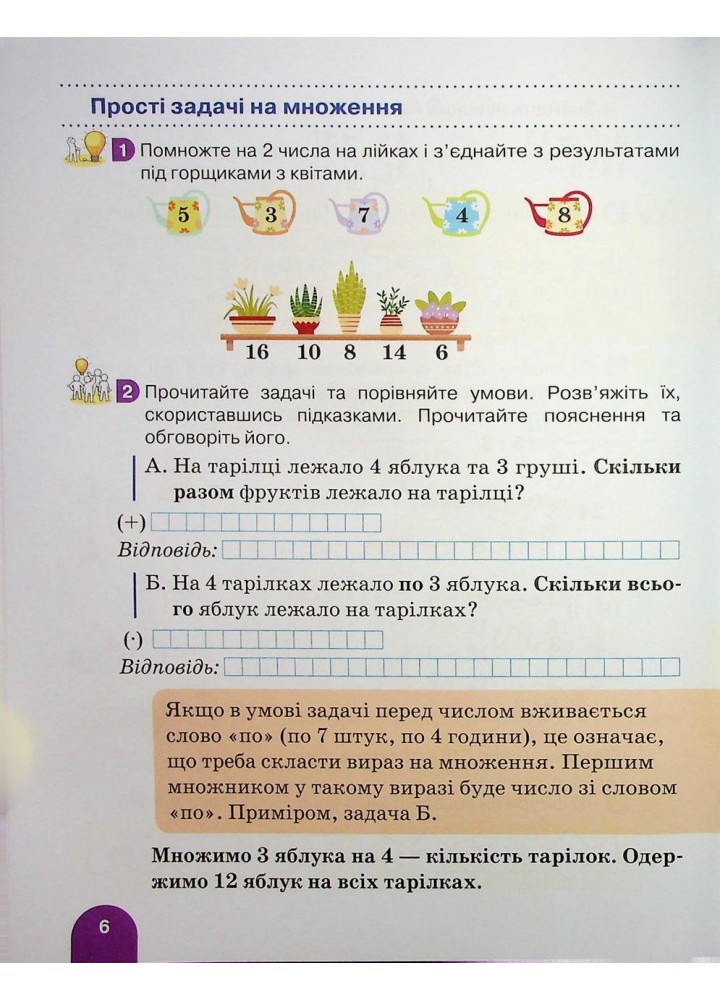 Математика, 2 кл., ПОСІБНИК Ч.3 - Логачевська С.П. - ЛІТЕРА