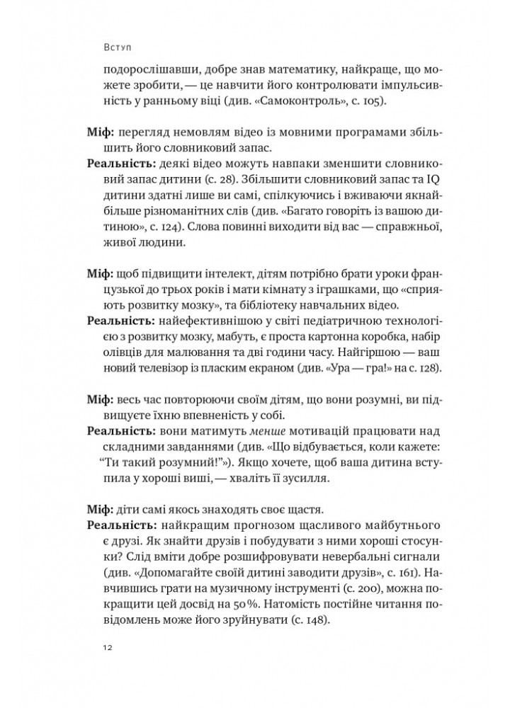 Правила розвитку мозку дитини. Ростимо розумного і щасливого малюка від 0 до 5 років - Джон Медіна - НАШ
