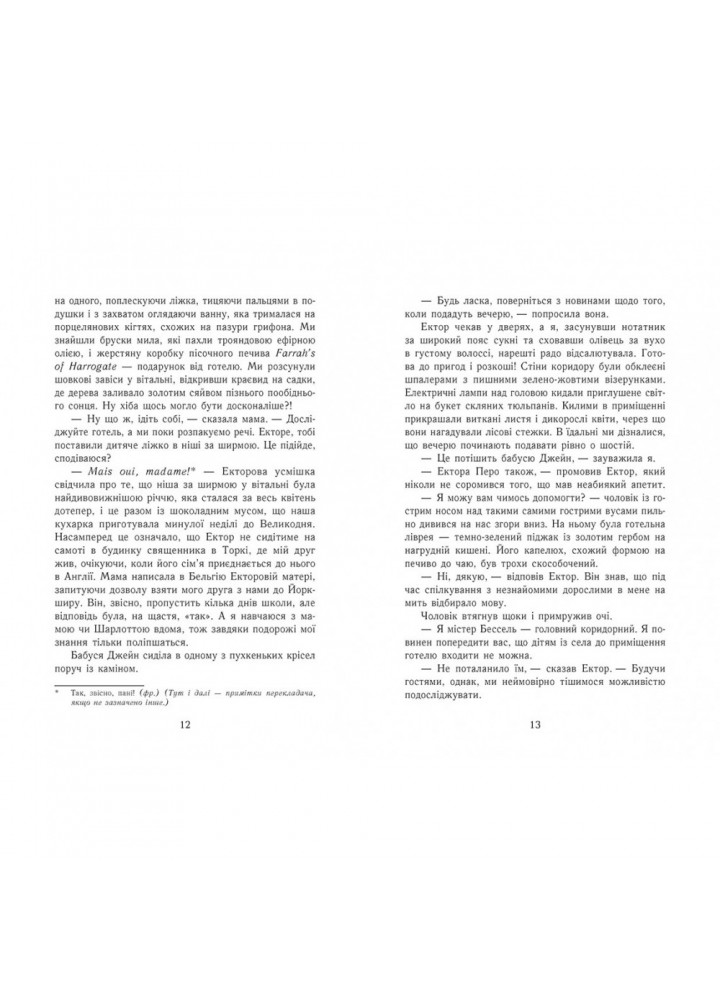 Еґґі Мортон. Небіжчик у садку. Книга 3. Джоселін М. 9786170982759