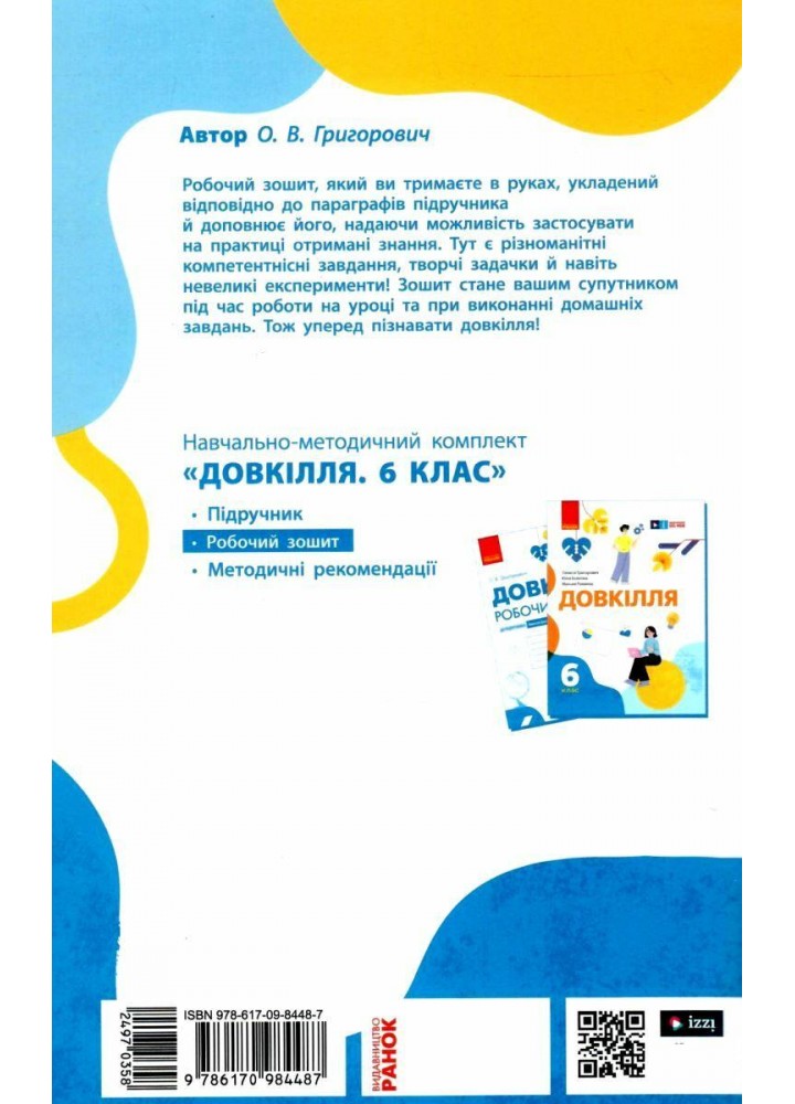 Довкілля, 6 кл. НУШ, Робочий зошит (до підруч. Григорович) - Григорович О.В. - РАНОК (125106)
