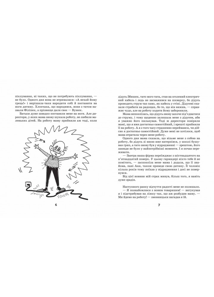 Нова дитяча книга. Філіпек і весела сімейка. - Малгожата Стрековська-Заремба- Школа (106411) Нова дитяча книга. Філіпек і весела сімейка. - Малгожата Стрековська-Заремба- Школа (106411)