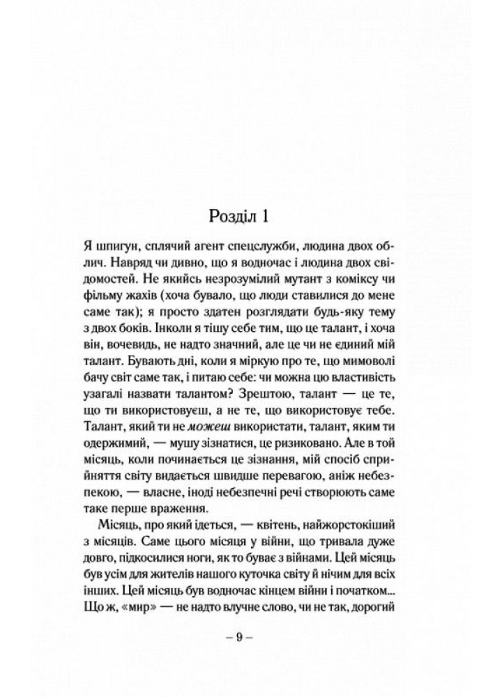 Симпатик. В`єт Тан Нґуєн. - КСД - (118227)